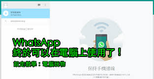 WhatsApp 网页版登陆入口(whatsapp网页版登陆入口)